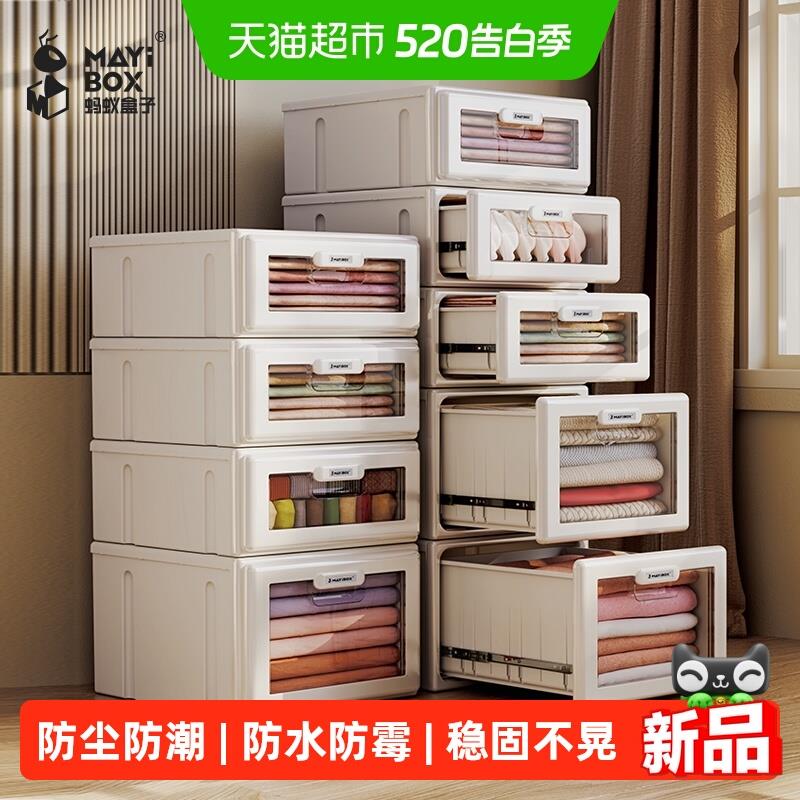 蚂蚁盒子防潮收纳箱抽屉式收纳盒防水收纳家用大容量衣物收纳箱