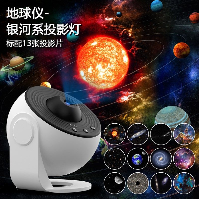地球仪银河星空灯 送13片高清菲林片卧室客厅满天星气氛灯投影灯