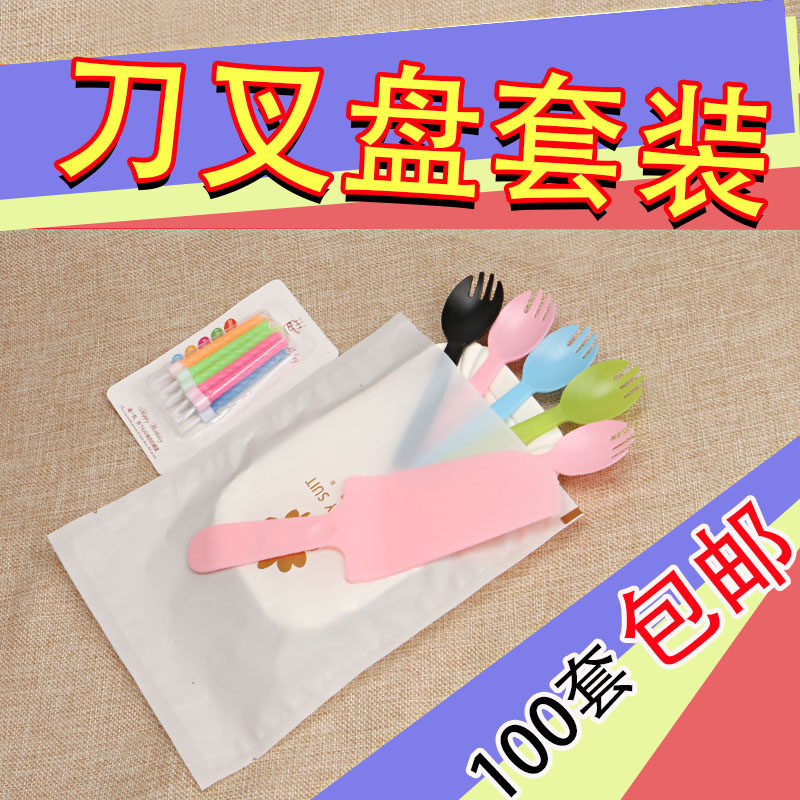 蛋糕餐具套装一次性蛋糕刀叉碟生日蛋糕刀叉盘组合套装100套包邮