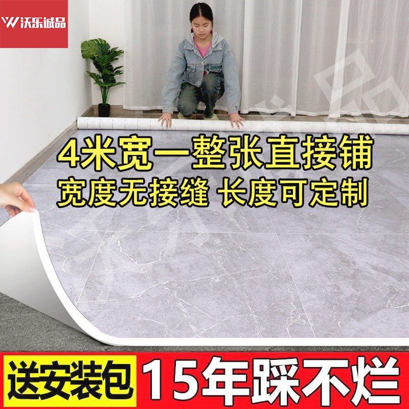 4米宽地板革一整张水泥地直铺加厚耐磨防水客厅厨房家用PVC地毯革