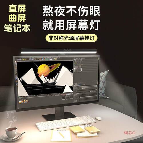 屏幕挂灯显示器屏幕灯电脑补光灯显示屏护眼灯萤幕米小台灯