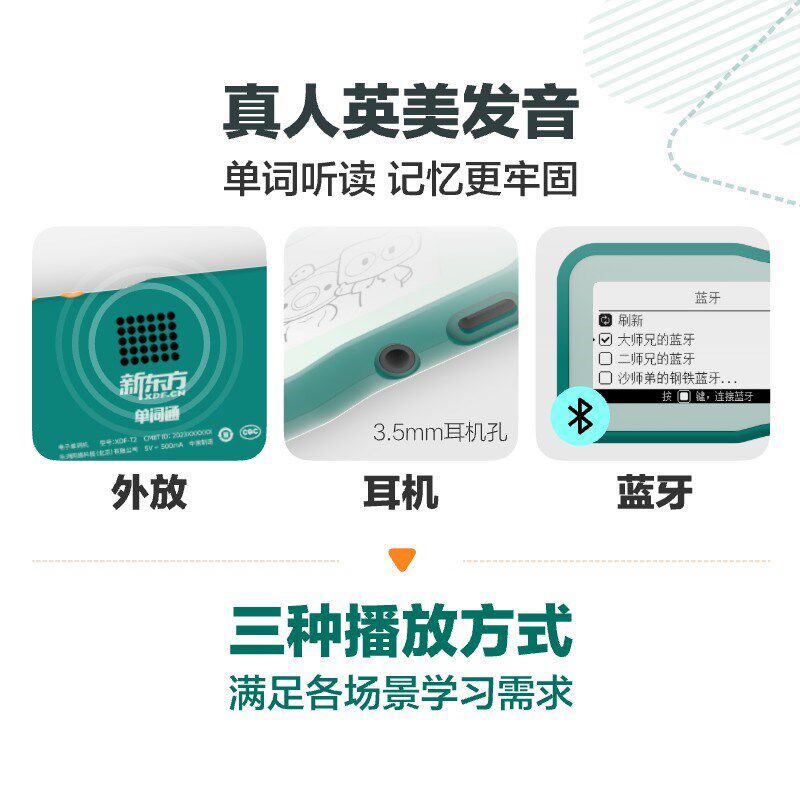 新东方单词通T2新品 自用送礼好物真人英美音小初高大学四六级出