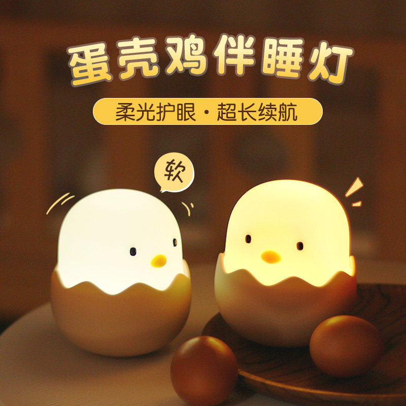 小鸡拍拍硅胶小夜灯充电式宝宝婴儿喂奶护眼睡眠卧室哺乳床头台灯