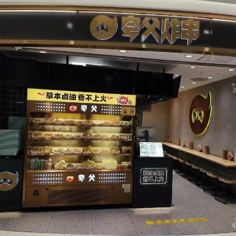 工厂直发夸父炸串展示柜冷藏商用不锈钢保鲜柜火锅点菜炸串风幕柜
