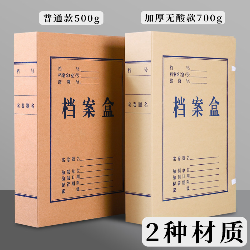 100个档案盒牛皮纸文件资料盒加厚整理收纳盒大容量国家档案局标