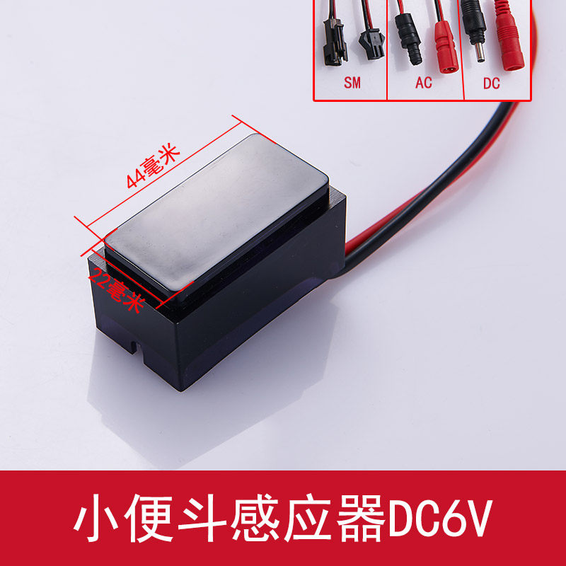 红外线感应小便器大便感应器小便池小便斗小便器感应器配件6v探头