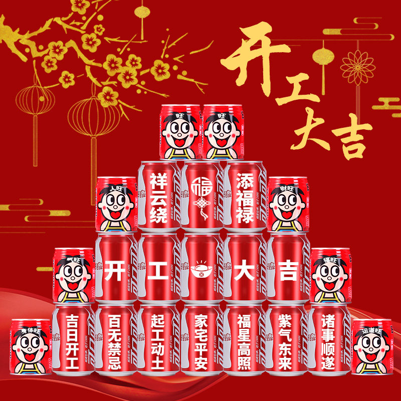 开工大吉仪式全套可乐订制刻字装修动工开业用品饮料定制气氛布置