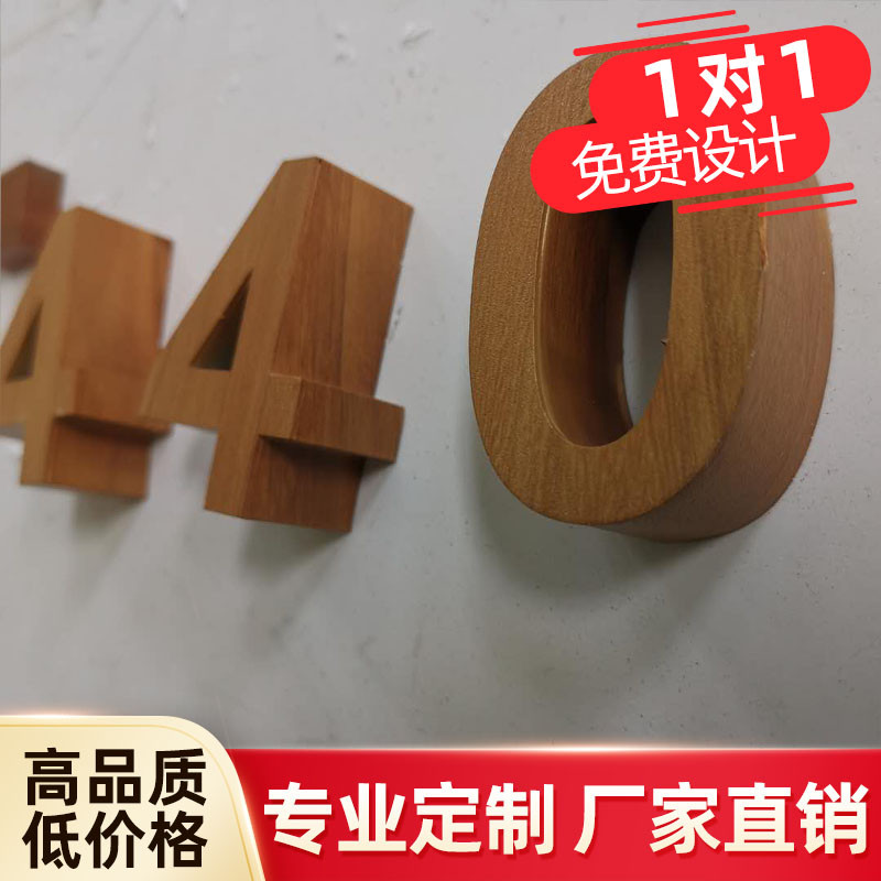 创意精工不锈钢实木背光字发光字彷木纹招牌美甲钛合金门头广告定