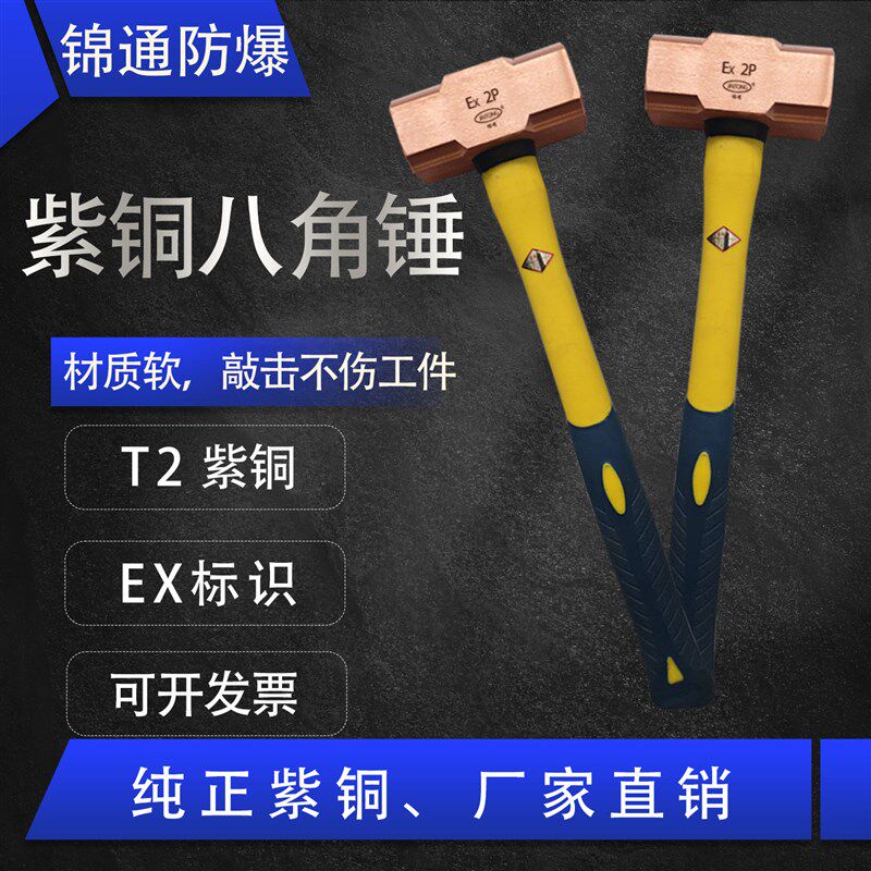 防爆紫铜八角锤铜实心纯铜无火花红铜锤铜榔头手锤紫铜锤8P橡胶柄