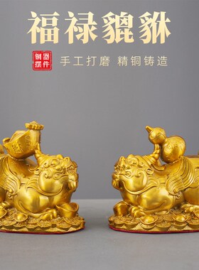 铜貔貅摆件一对元宝福禄貔貅招财皮丘家居客厅玄关办公室开业礼品