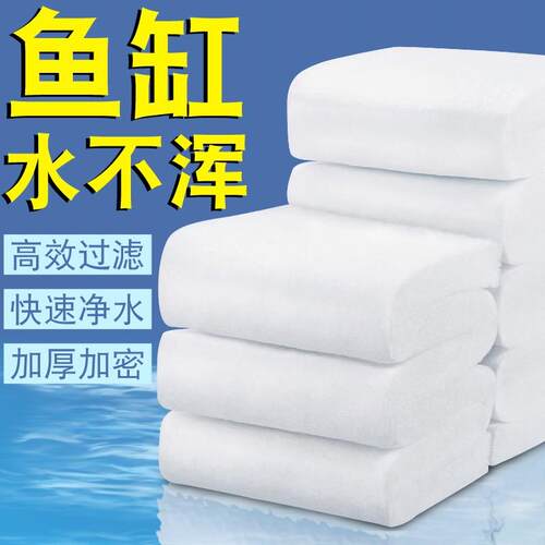 鱼缸过滤棉专用过滤材料加厚生化棉过滤海棉网棉白高密度净化水族