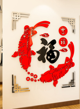 迎门新年福字自粘墙壁贴画客厅玄关电视背景墙面装饰3d立体墙贴纸