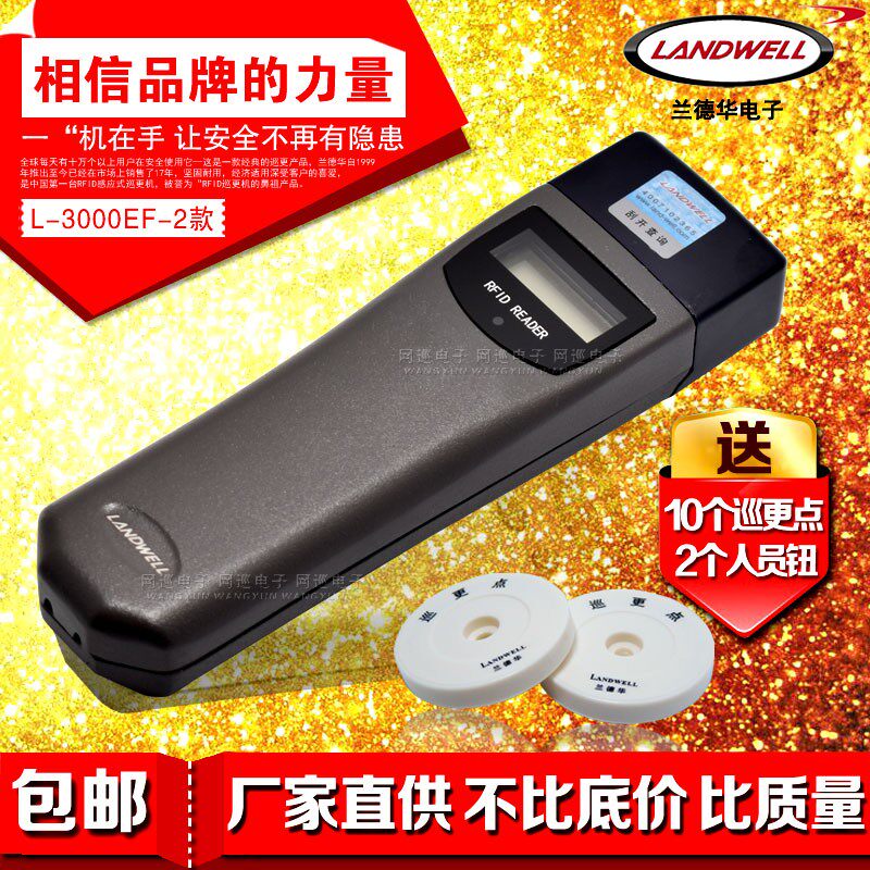 兰德华巡更棒 L-3000EF123巡更机 保安巡逻仪巡检器巡更点 巡逻器