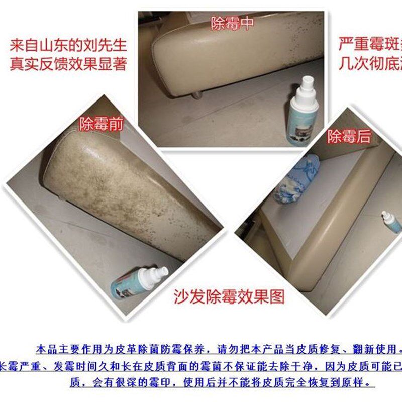 真皮PU皮革除霉剂皮沙发皮衣皮包皮鞋皮床去霉防霉清洁保养剂包邮