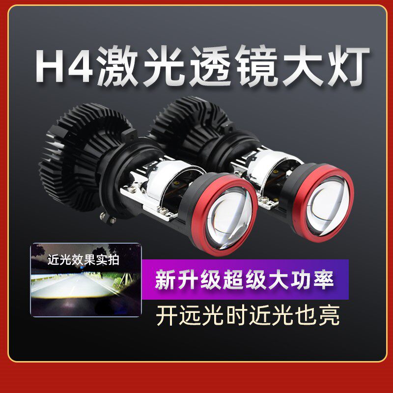 H4远近一体带透镜灯泡汽车led大灯摩托车12V 24V货车改装强激光灯
