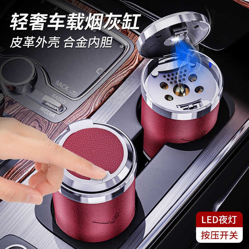 适用于问界车载烟灰缸M5M7皮革不锈钢带盖带灯汽车内高档装饰用品