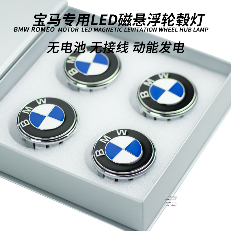 汽车轮毂灯磁悬浮轮毂盖灯发光车标夜光磁悬浮轮毂灯通用改装配件