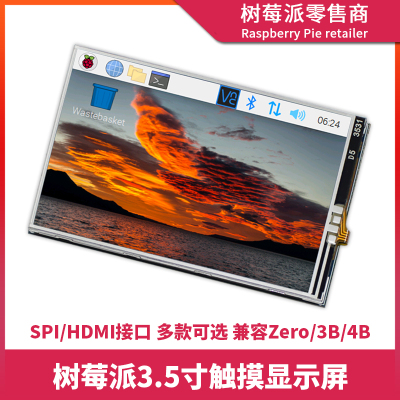 树莓派4代B型3.5寸显示屏 Zero2W/3B/4B 3.5寸HDMI屏幕电阻触控屏