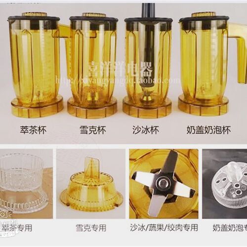 ST-816 A-8 S3 EJ-816通用商用萃茶机奶盖机冰沙机杯子沙冰杯组