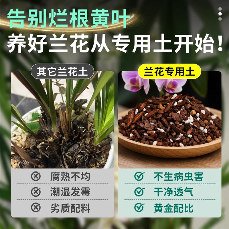 兰花专用土君子兰蝴蝶兰通用营养种植土养花种花松树皮腐熟种植土