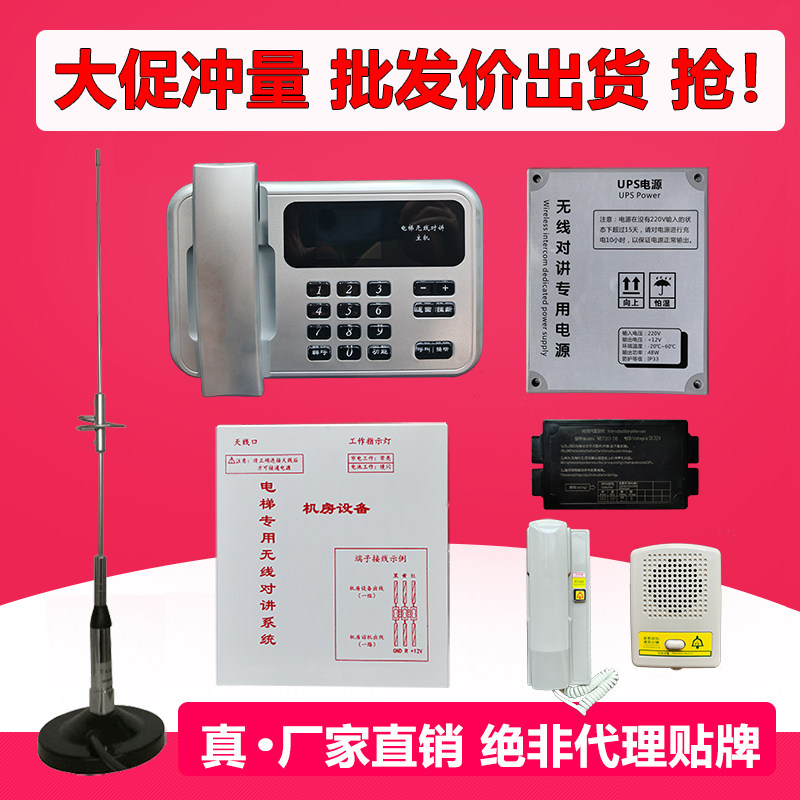 电梯无线对讲五方通话三方两方电话机主机分机紧急呼叫器设备系统