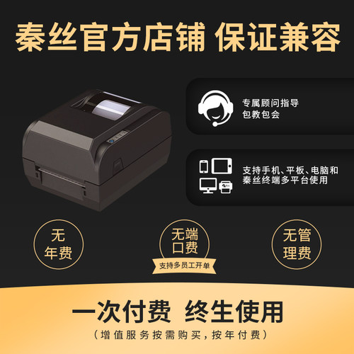 秦丝条码打印机进销存碳带铜版纸吊牌服装合格证洗水唛热转印标签