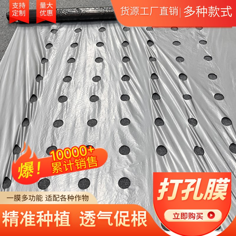打孔银黑地膜农用打孔地膜有孔除草地膜银黑双色反光种菜专用地膜