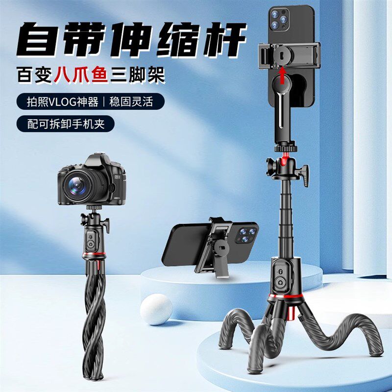 新款八爪鱼式三脚架手机支架单反相机可手持拍照摄影稳定器铝合金