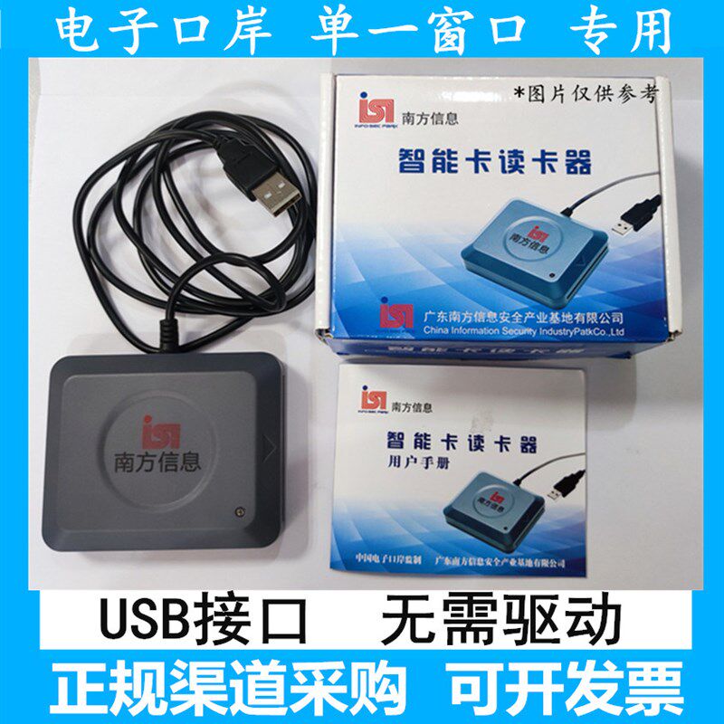 单一窗口读卡器海关电子口岸IC卡读卡器海关退税法人卡报关读卡器