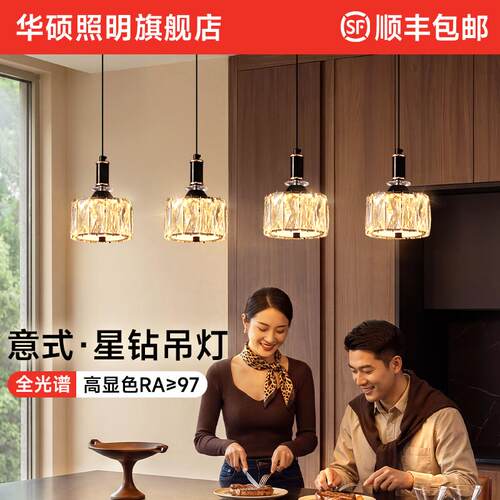 华硕照明意式轻奢餐厅吊灯创意水晶吧台新款餐桌茶室吊灯2026新款