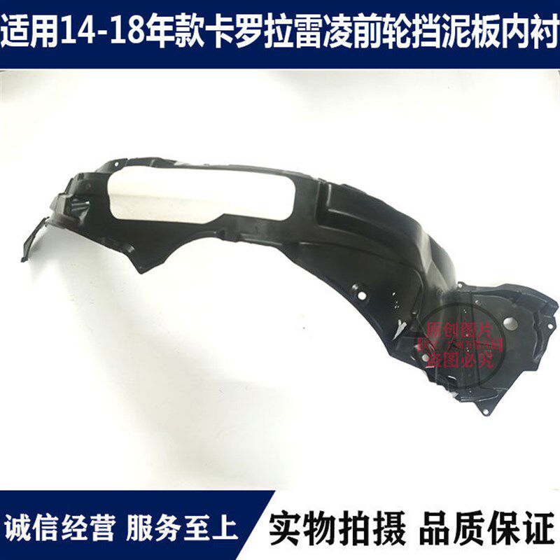 适用14 15 16 17 18年款卡罗拉雷凌双擎前轮叶子板内衬挡泥护板