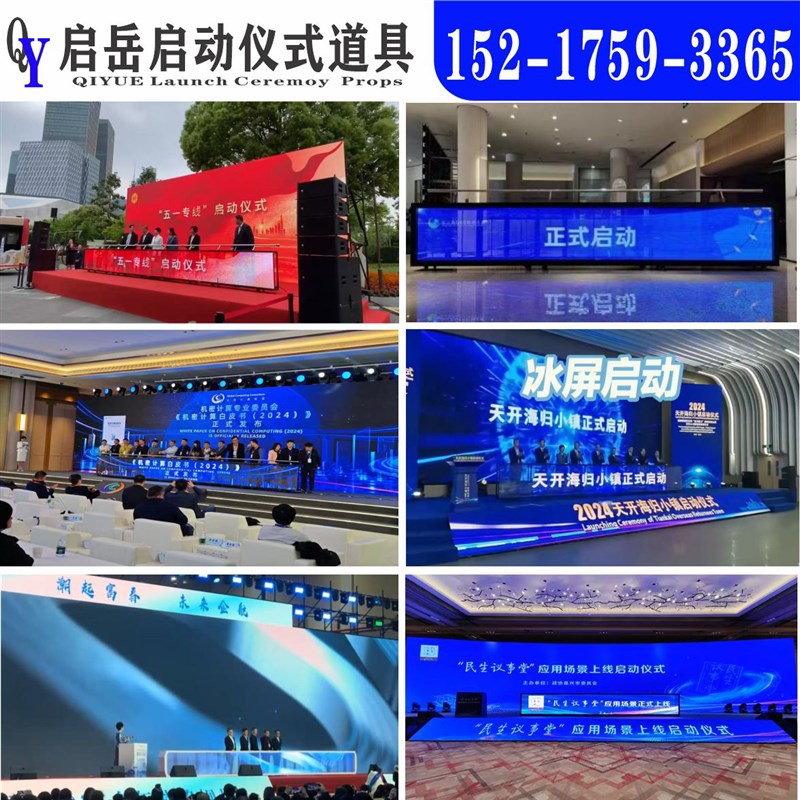 启动剪彩仪式道具租赁冰屏鎏金沙 3d全息启动球电子签约台一.图片
