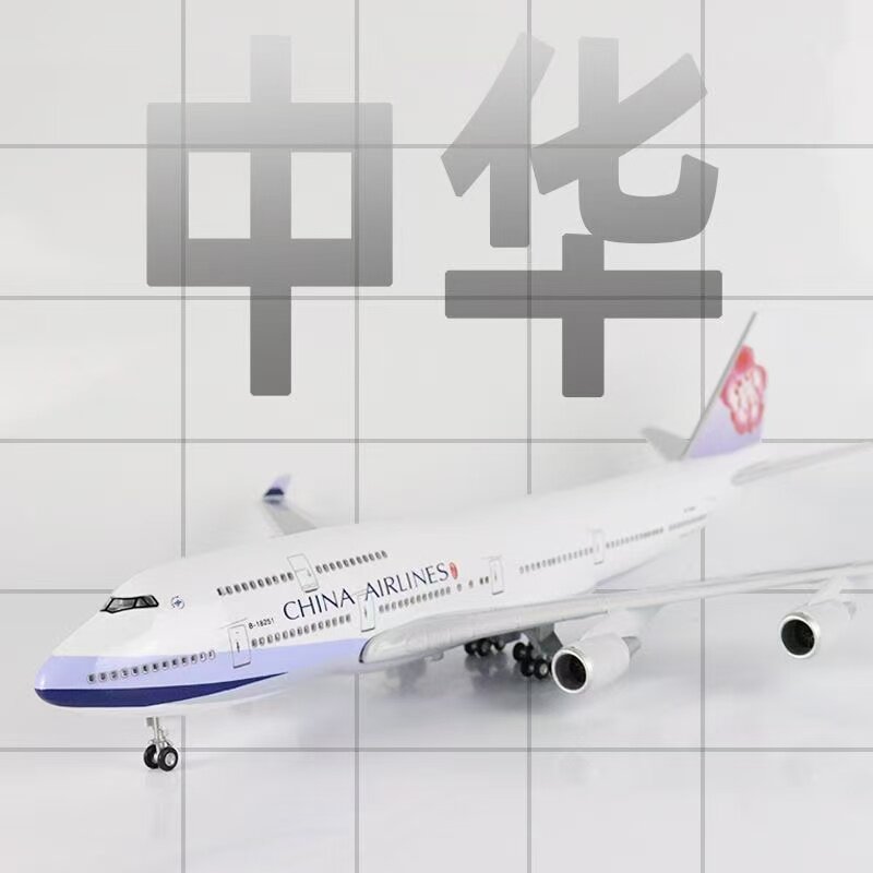 中华航空B747感应LED灯起落架ABS树脂仿真1:150飞机模型47cm