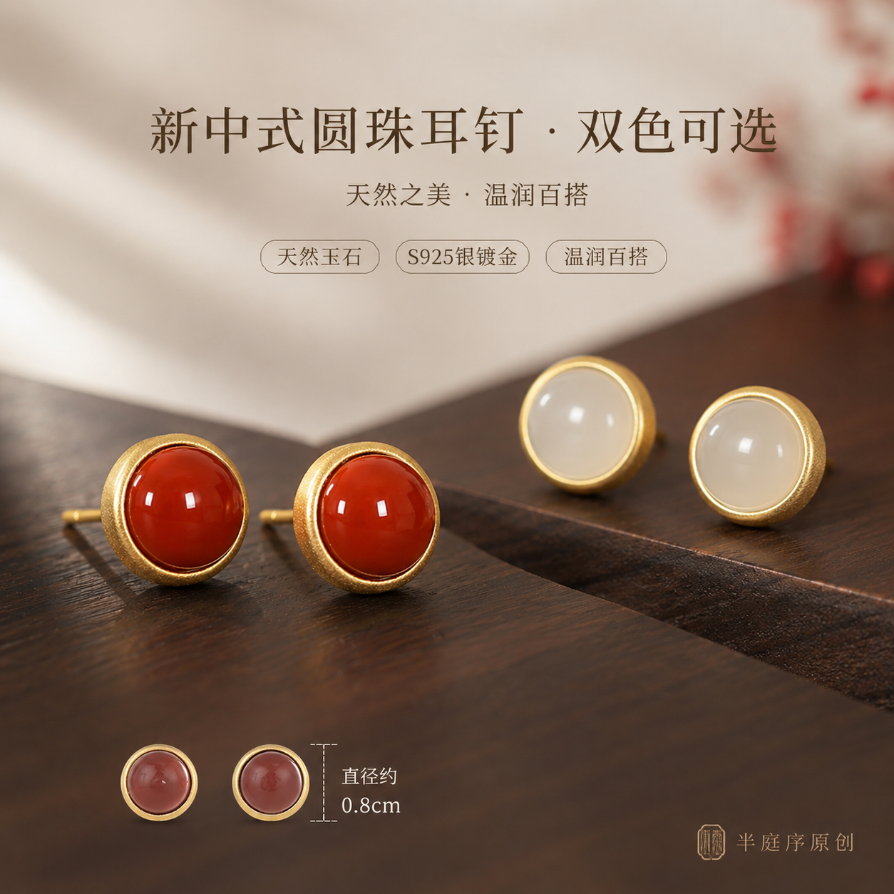 新中式天然南红玛瑙本命年耳钉