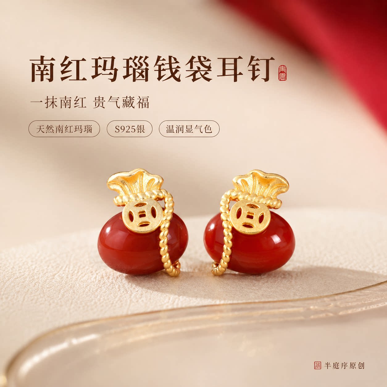 红玛瑙纯银福袋耳钉送妈妈