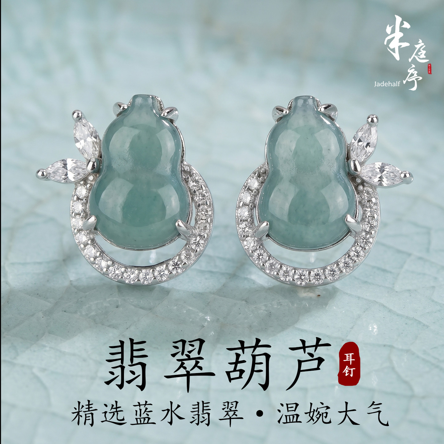 新中式蓝水翡翠葫芦S925银耳钉