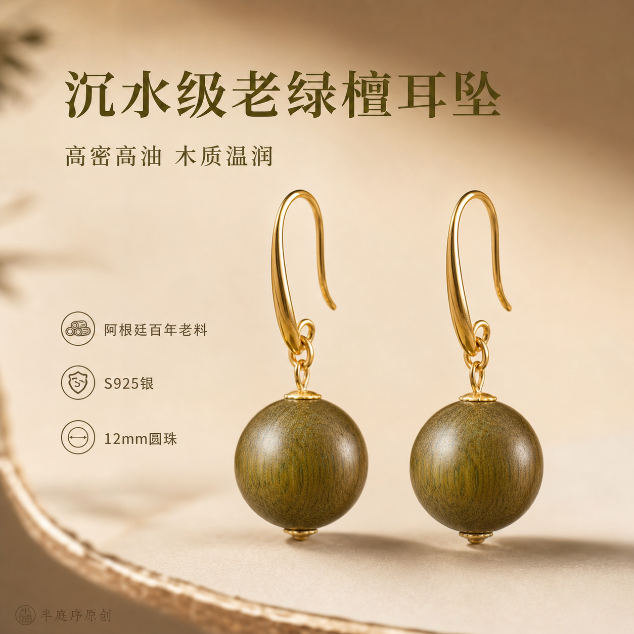新中式木质沉香绿檀招财耳环