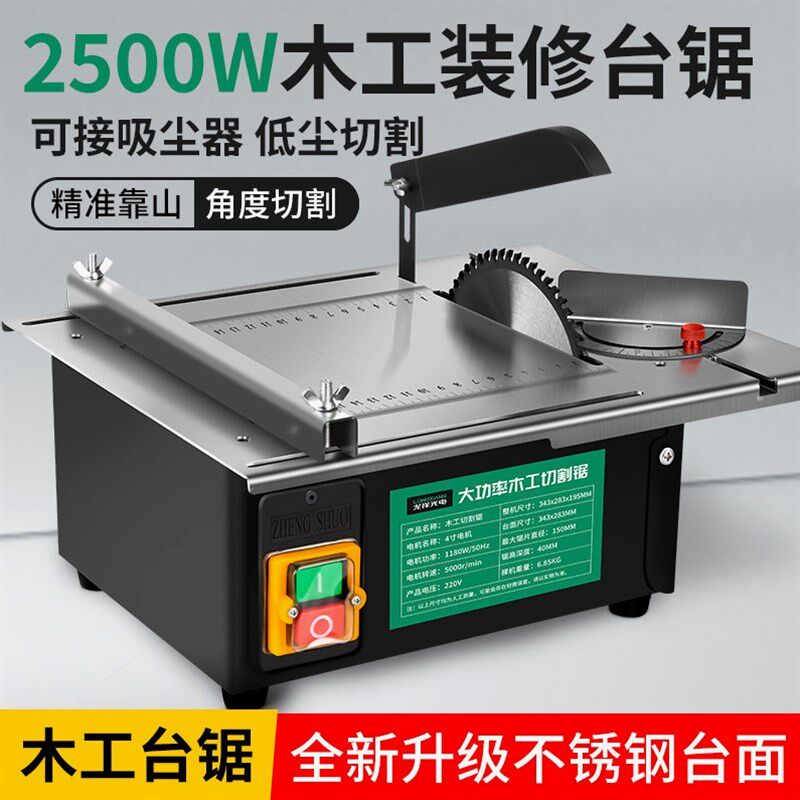 德国进口大功率木工装修台锯微型迷你电锯小型家用推台锯裁板多功