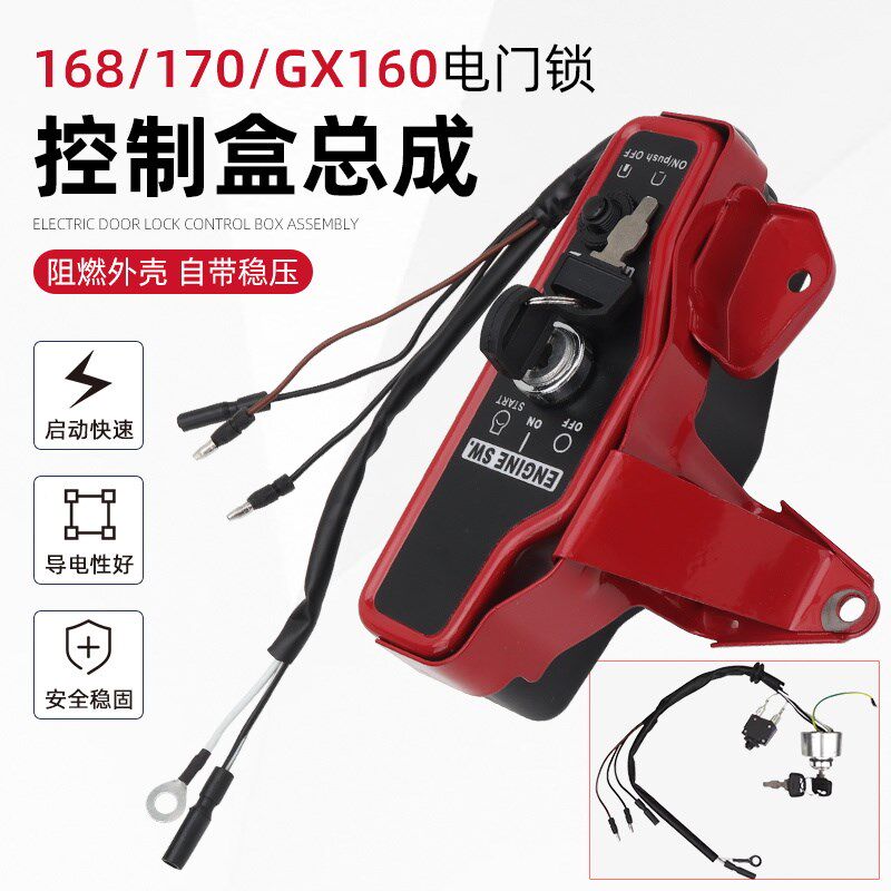 汽油发电机电门锁芯168F170F/GX160发动机微耕机电启动开关控制盒