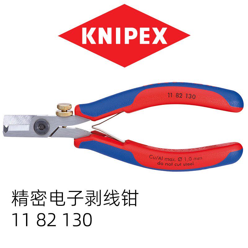 凯尼派克精密剥线钳德国进口极细电子剥皮工具0.03-1MM11 82 130
