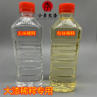 大漆专用稀释剂 无味稀释 有味稀释  生漆稀释 工具清洗 小李大漆