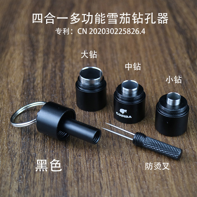 古巴雪茄打孔器新款钻孔器四合一打孔器雪大中小号雪茄钻防烫叉