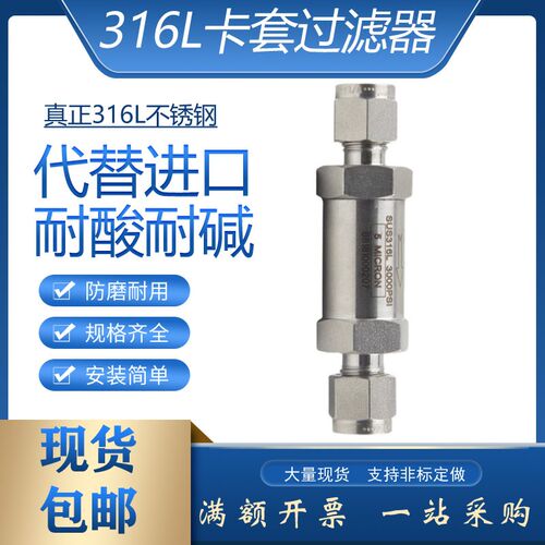 316L卡套过滤器不锈钢高压气体FL-1/4管路3/8英寸滤芯1/2OD高纯