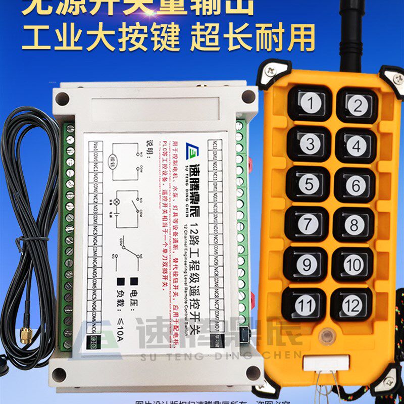 220V~380V无线遥控开关多功能12路接收控制器12键工业摇控发射器