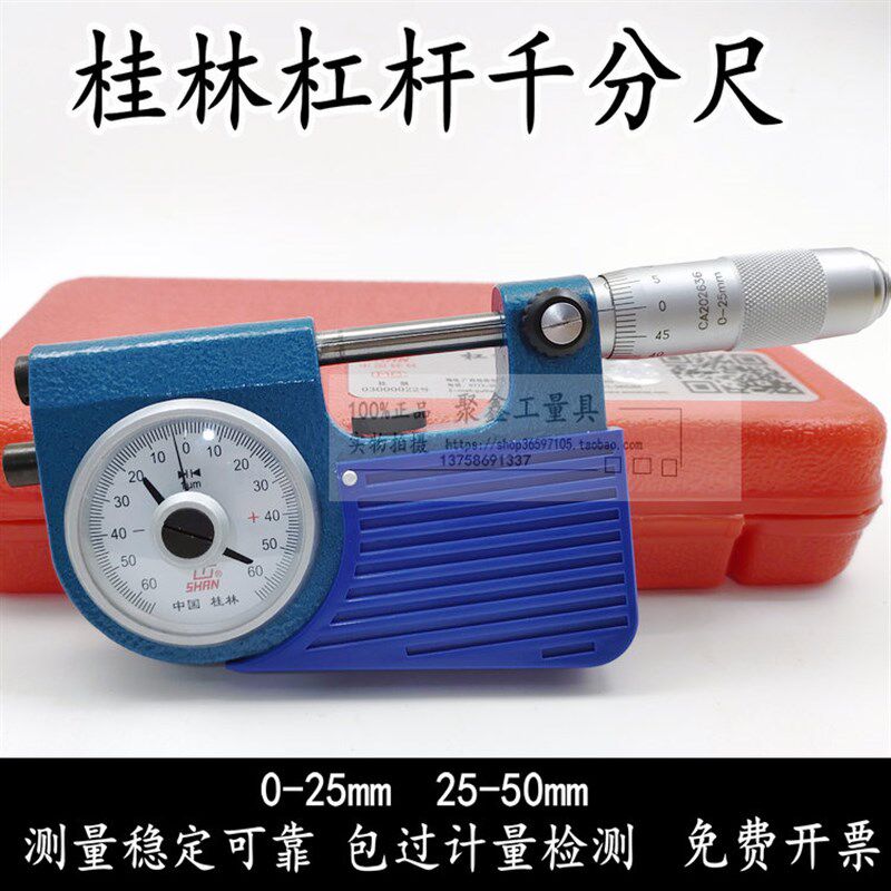 桂林桂量杠杆千分尺0-25mm 表盘高精度0.001外径千分尺螺旋测微器
