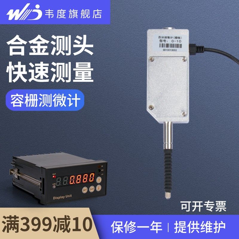 韦度容栅测微计位移传感器在线检测数显百分表千分表0.001可接PLC