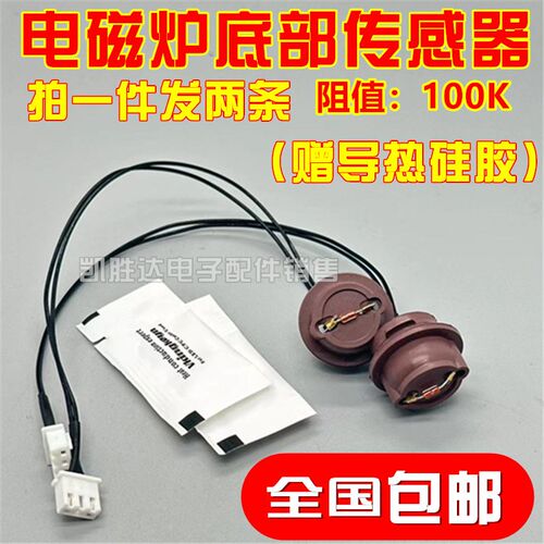 适用美的电磁炉温度传感器 温度探头 热敏电阻FH2102T/C21-WT2103