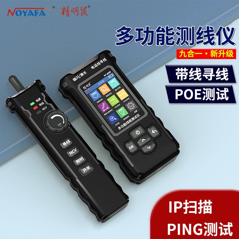 精明鼠NF-8506寻线仪网络测试仪抗干扰充电测线仪IP扫描PING测试