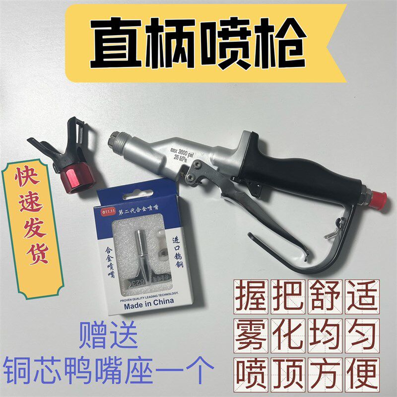 新款直柄喷枪家装工装乳胶漆水漆通用型无气喷涂机原装正品喷枪