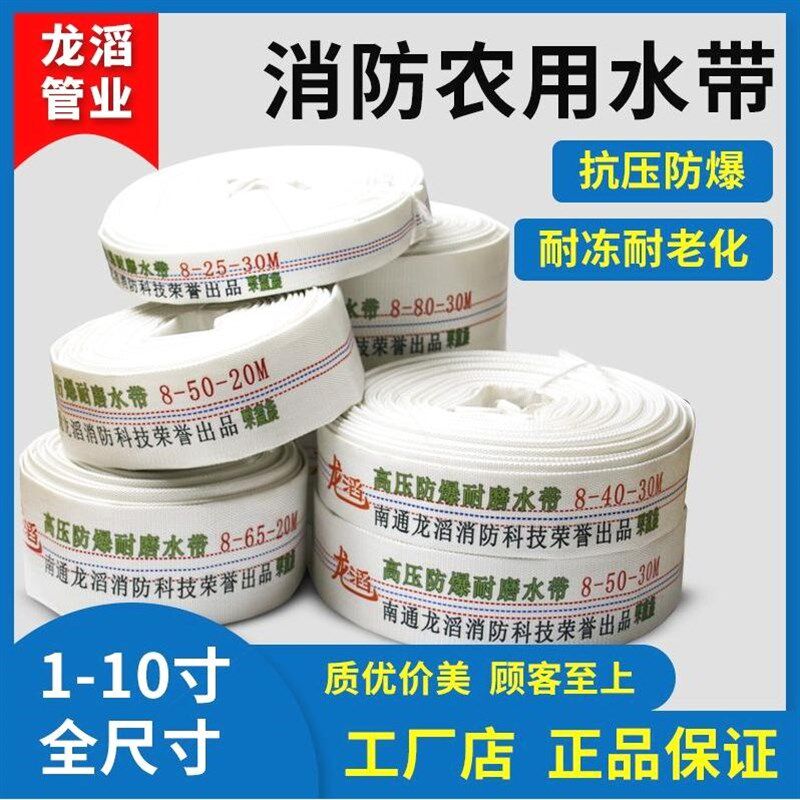 德国品质消防农用水带浇地软管有衬里高压帆布水管1寸2寸3寸4寸5